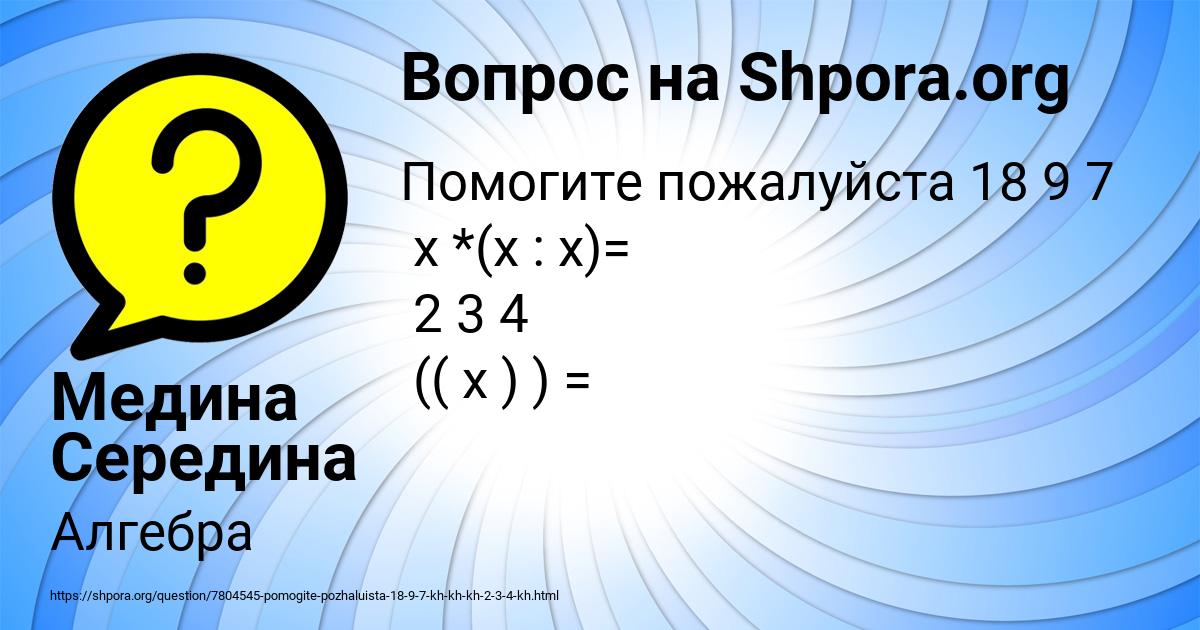 Картинка с текстом вопроса от пользователя Медина Середина