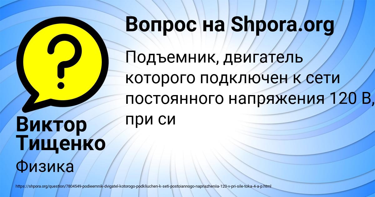 Картинка с текстом вопроса от пользователя Виктор Тищенко
