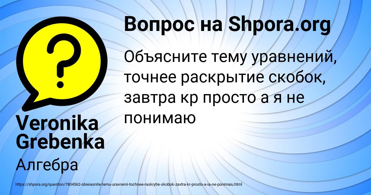 Картинка с текстом вопроса от пользователя Veronika Grebenka