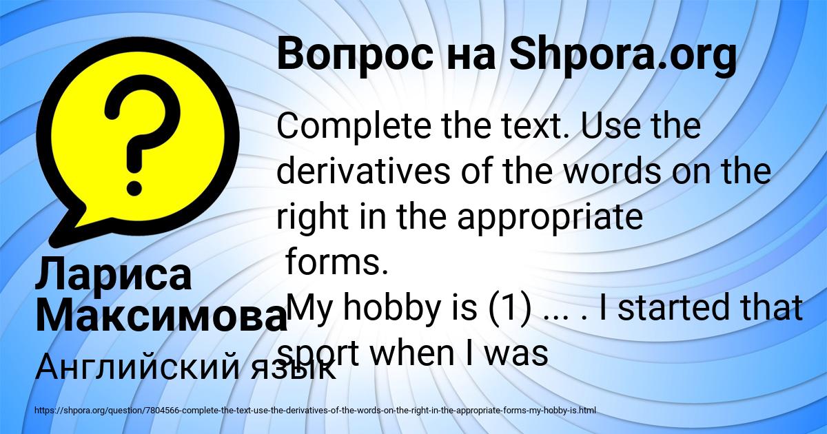 Картинка с текстом вопроса от пользователя Лариса Максимова