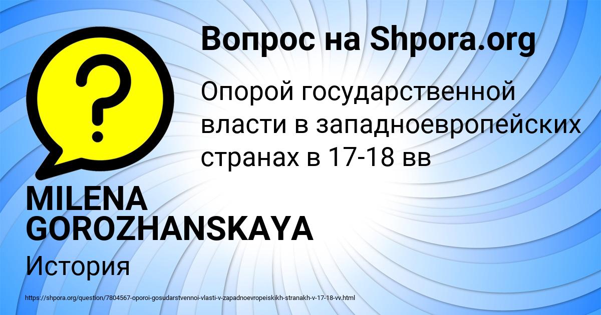 Картинка с текстом вопроса от пользователя MILENA GOROZHANSKAYA