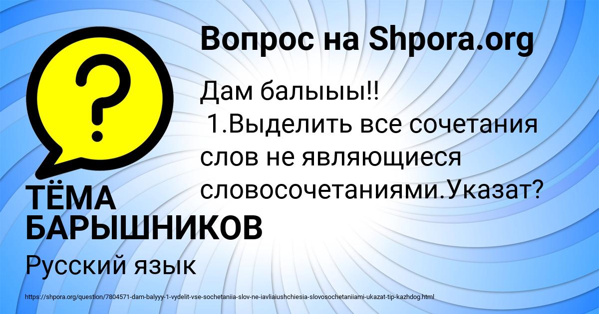 Картинка с текстом вопроса от пользователя ТЁМА БАРЫШНИКОВ