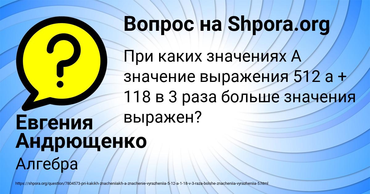 Картинка с текстом вопроса от пользователя Евгения Андрющенко