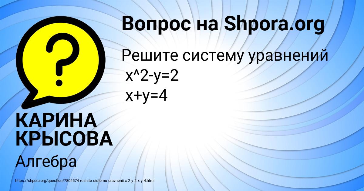 Картинка с текстом вопроса от пользователя КАРИНА КРЫСОВА