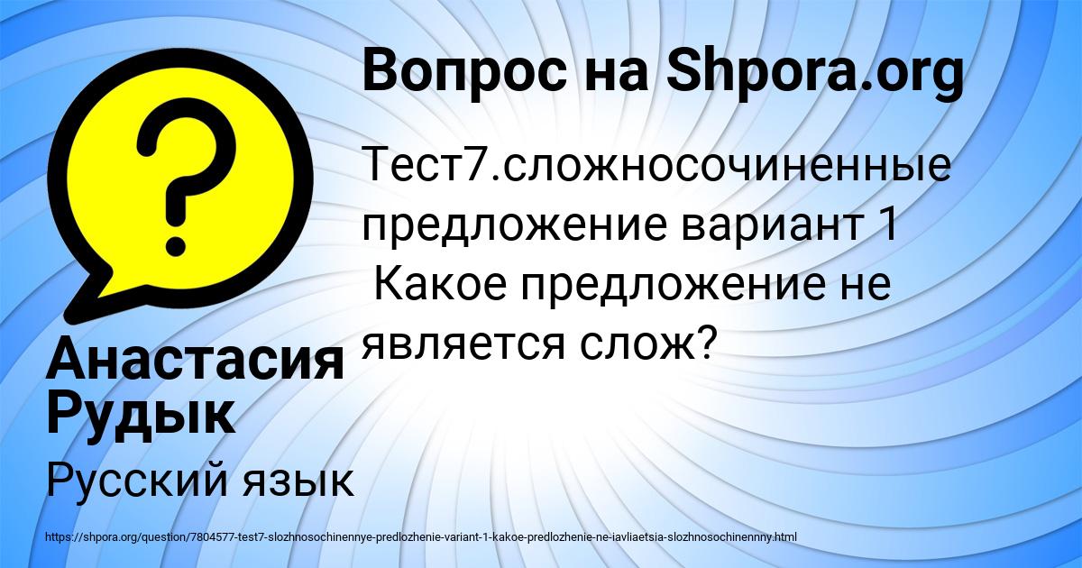 Картинка с текстом вопроса от пользователя Анастасия Рудык