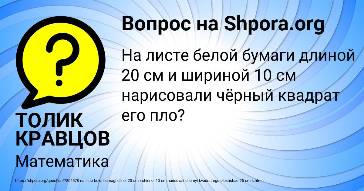 Картинка с текстом вопроса от пользователя ТОЛИК КРАВЦОВ