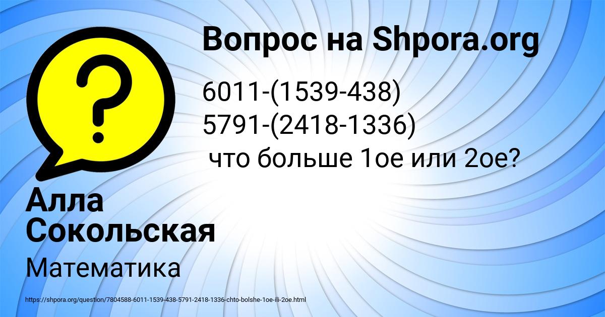 Картинка с текстом вопроса от пользователя Алла Сокольская