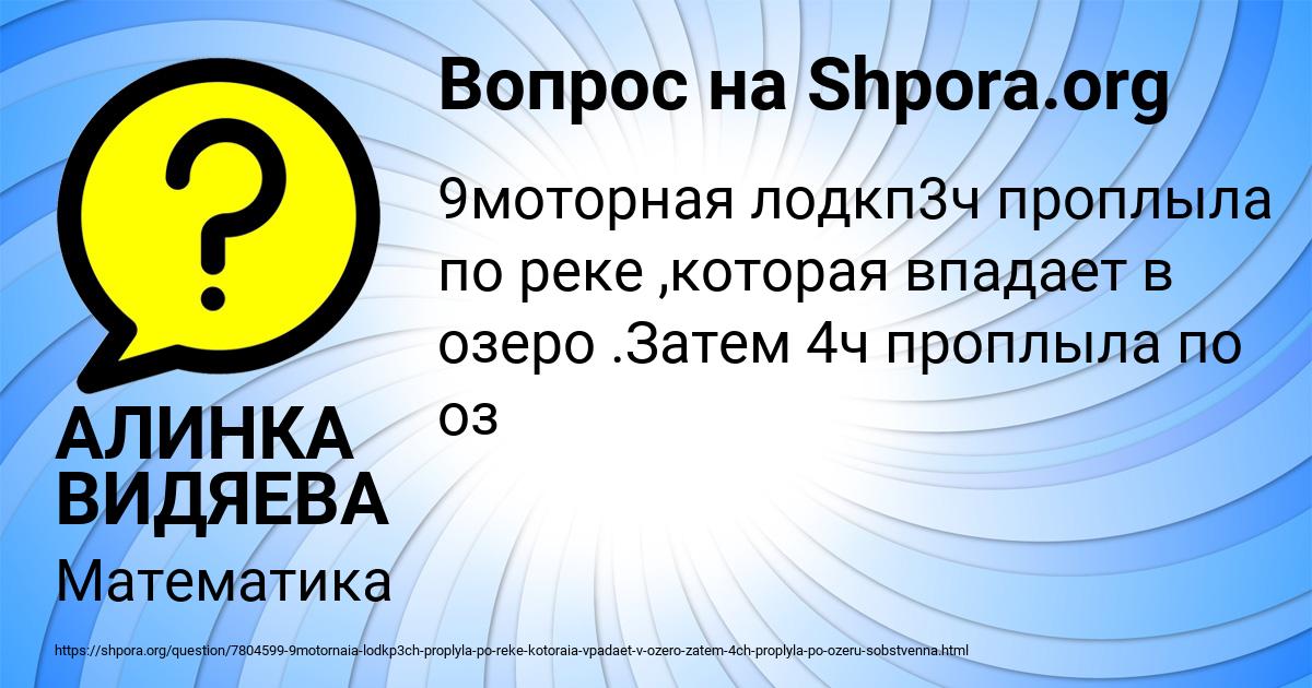 Картинка с текстом вопроса от пользователя АЛИНКА ВИДЯЕВА