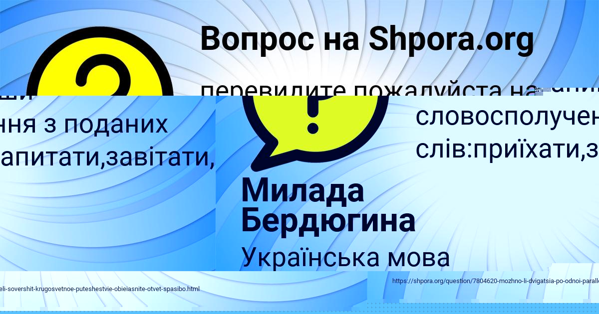 Картинка с текстом вопроса от пользователя Крис Ломакина