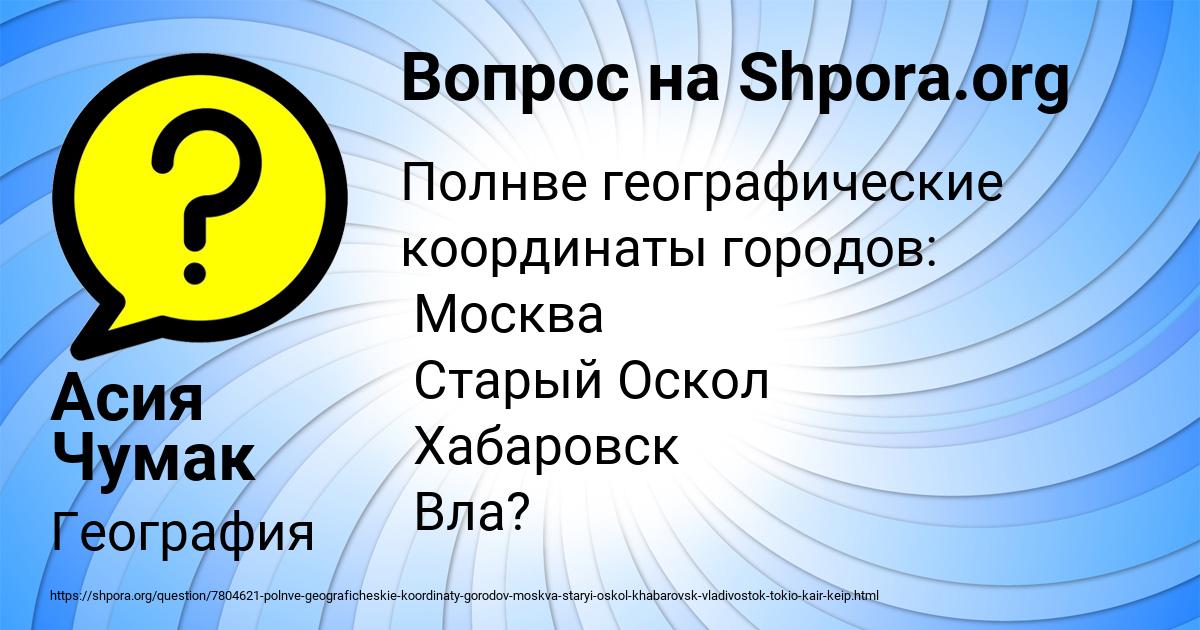 Картинка с текстом вопроса от пользователя Асия Чумак