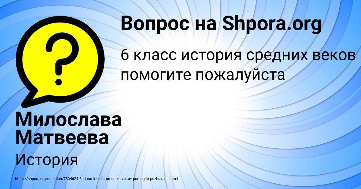 Картинка с текстом вопроса от пользователя Милослава Матвеева