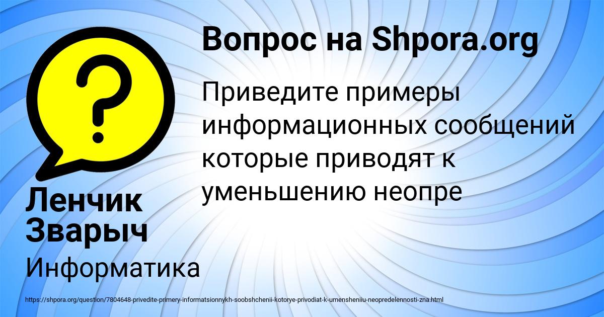 Картинка с текстом вопроса от пользователя Ленчик Зварыч