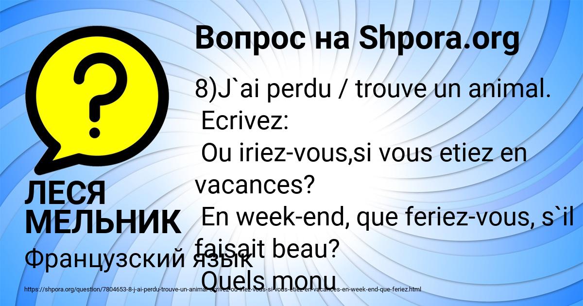 Картинка с текстом вопроса от пользователя ЛЕСЯ МЕЛЬНИК
