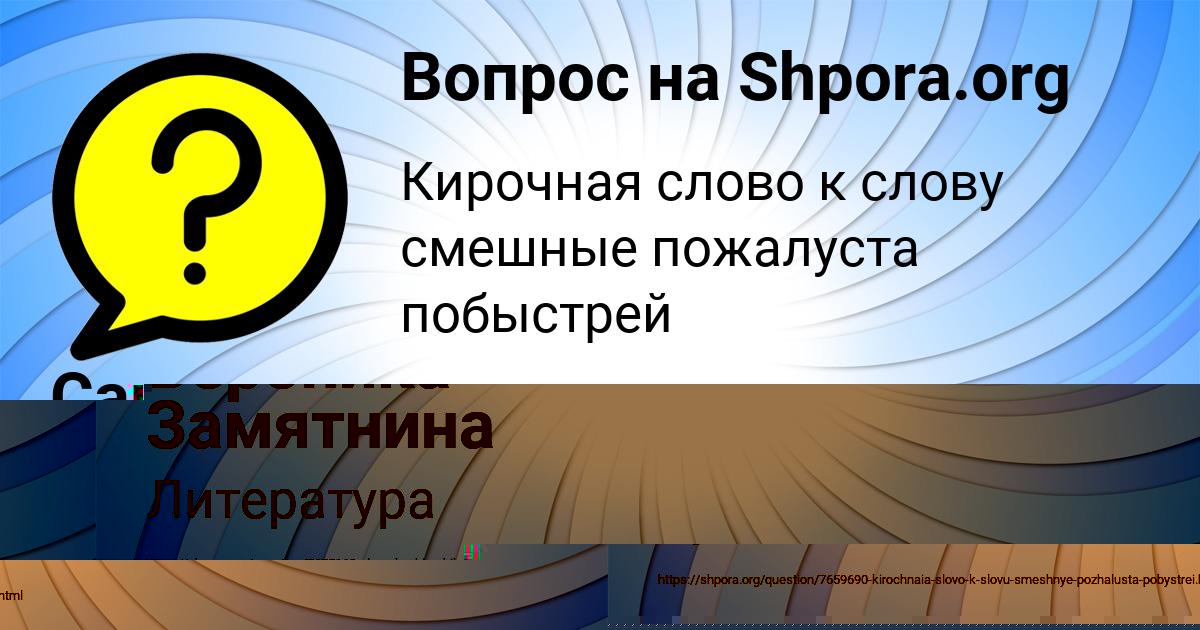 Картинка с текстом вопроса от пользователя АЛИНА СОЛДАТЕНКО