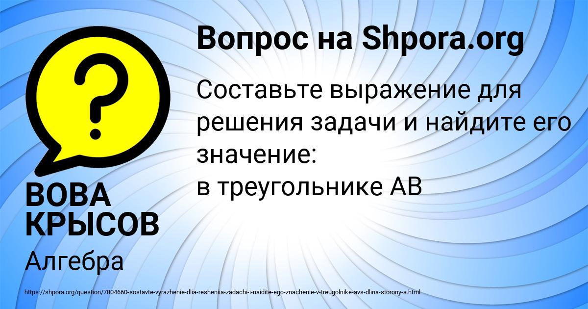 Картинка с текстом вопроса от пользователя ВОВА КРЫСОВ