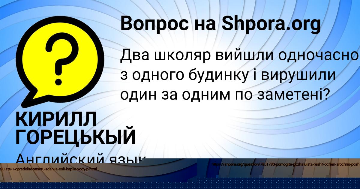 Картинка с текстом вопроса от пользователя КИРИЛЛ ГОРЕЦЬКЫЙ