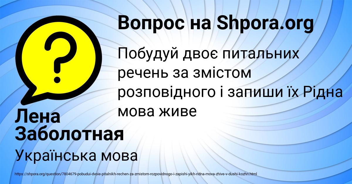 Картинка с текстом вопроса от пользователя Лена Заболотная