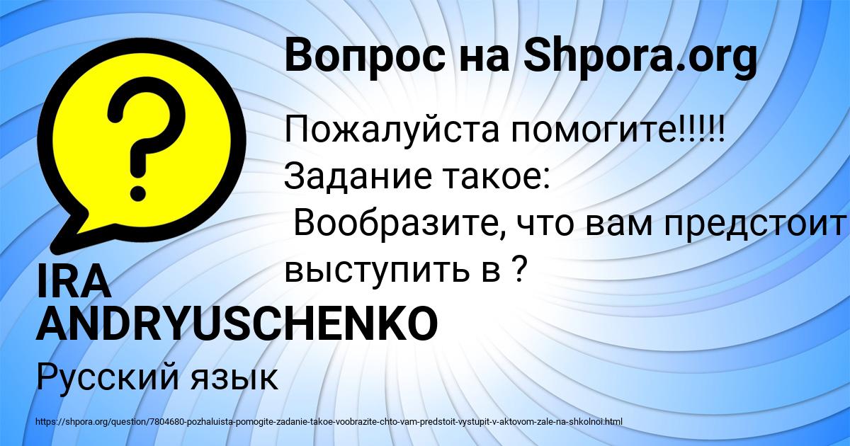 Картинка с текстом вопроса от пользователя IRA ANDRYUSCHENKO