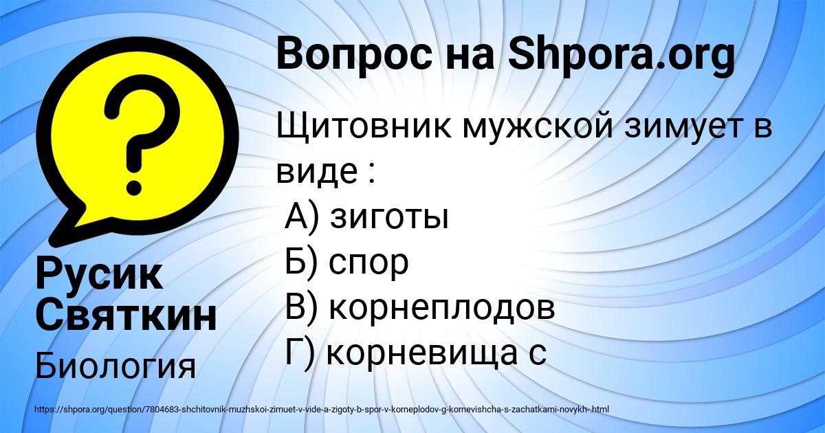 Картинка с текстом вопроса от пользователя Русик Святкин