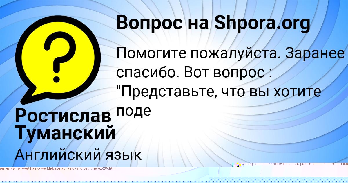 Картинка с текстом вопроса от пользователя Ростислав Туманский
