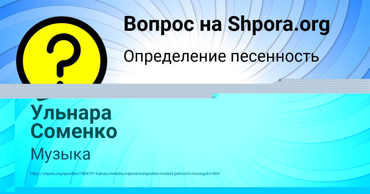 Картинка с текстом вопроса от пользователя Ульнара Соменко