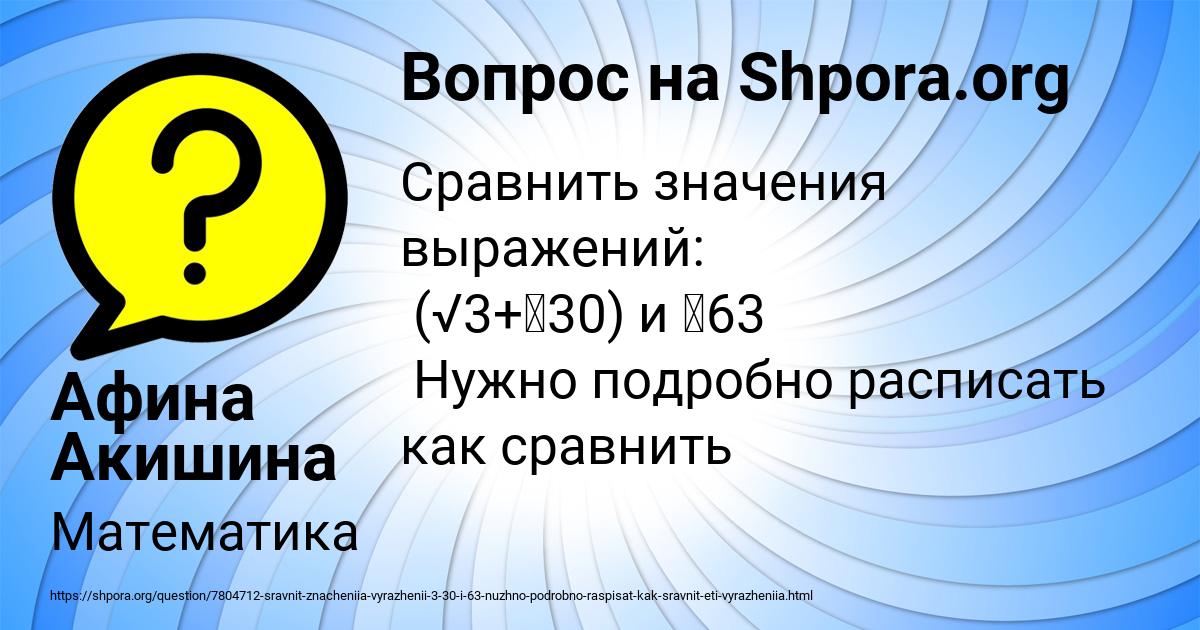 Картинка с текстом вопроса от пользователя Афина Акишина