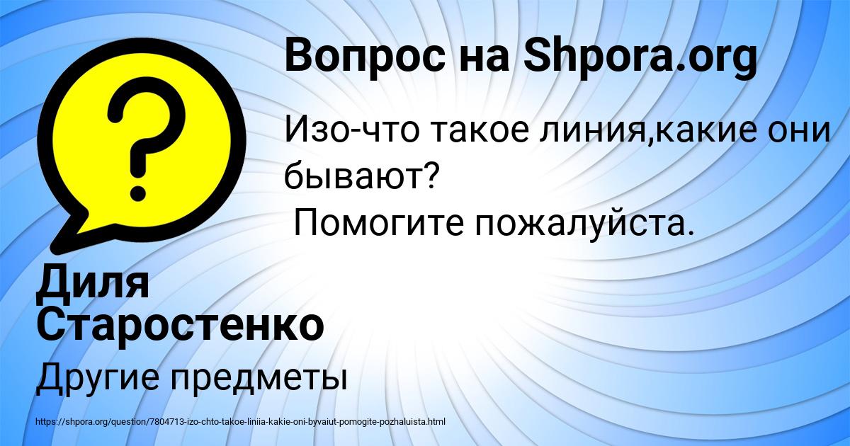 Картинка с текстом вопроса от пользователя Диля Старостенко