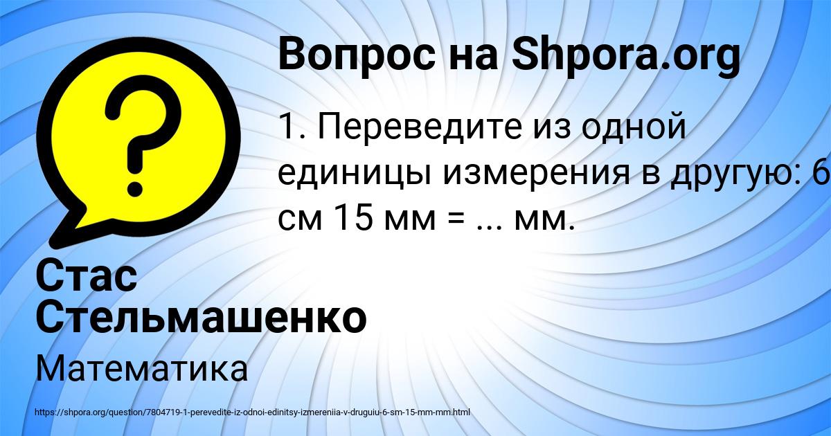 Картинка с текстом вопроса от пользователя Стас Стельмашенко