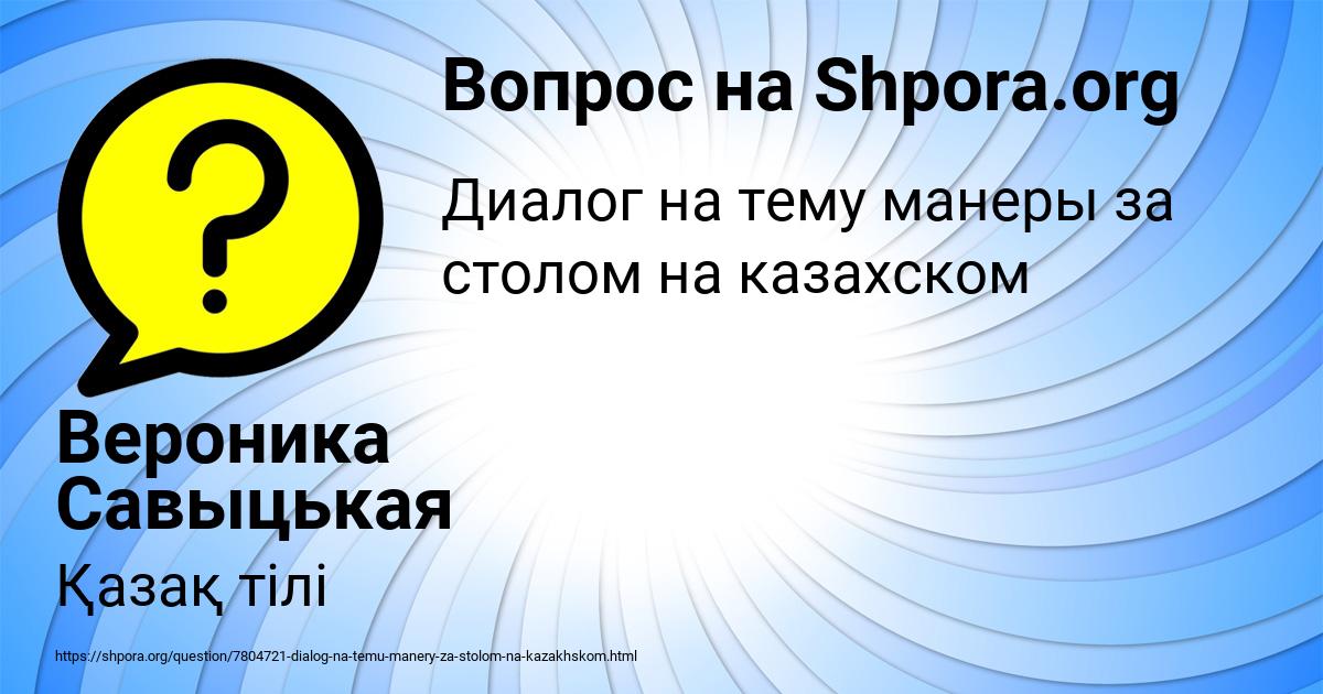 Картинка с текстом вопроса от пользователя Вероника Савыцькая