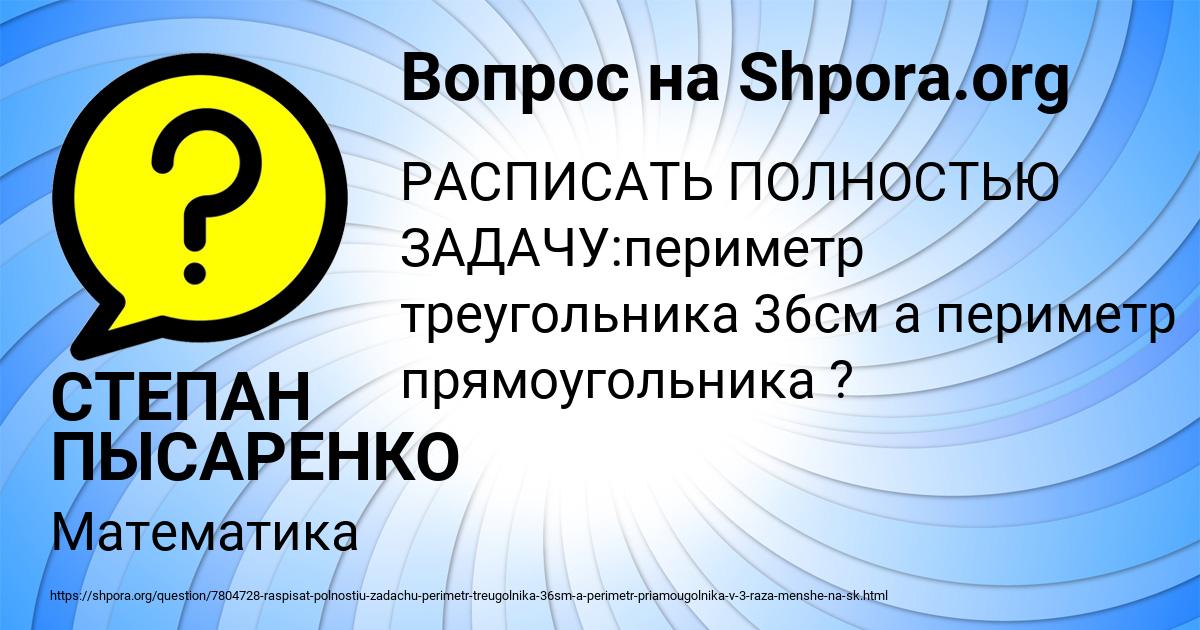 Картинка с текстом вопроса от пользователя СТЕПАН ПЫСАРЕНКО