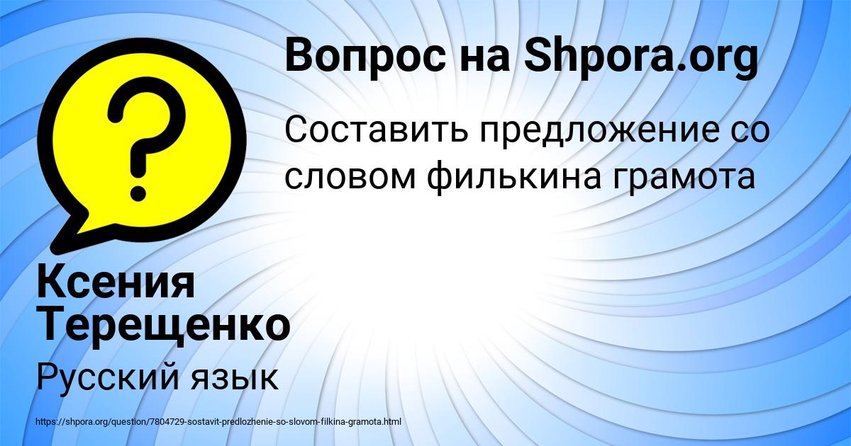 Картинка с текстом вопроса от пользователя Ксения Терещенко