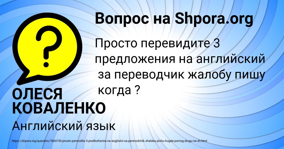 Картинка с текстом вопроса от пользователя ОЛЕСЯ КОВАЛЕНКО