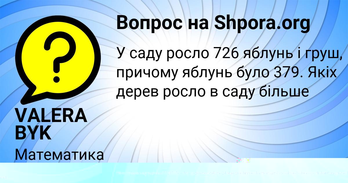 Картинка с текстом вопроса от пользователя VALERA BYK