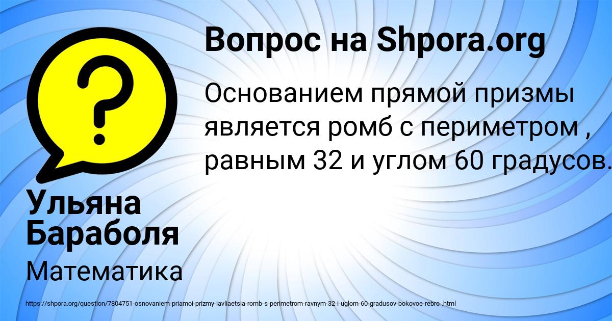 Картинка с текстом вопроса от пользователя Ульяна Бараболя