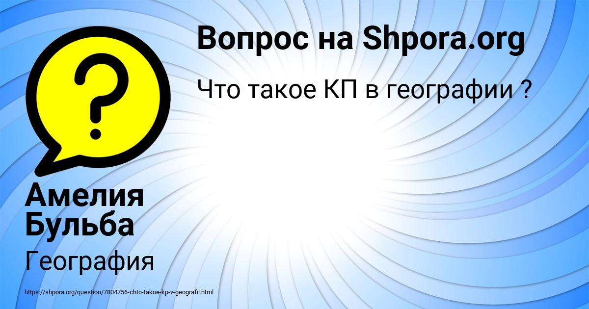 Картинка с текстом вопроса от пользователя Амелия Бульба