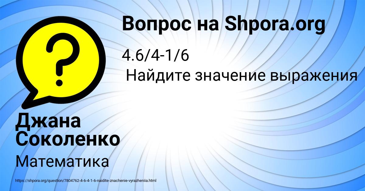 Картинка с текстом вопроса от пользователя Джана Соколенко