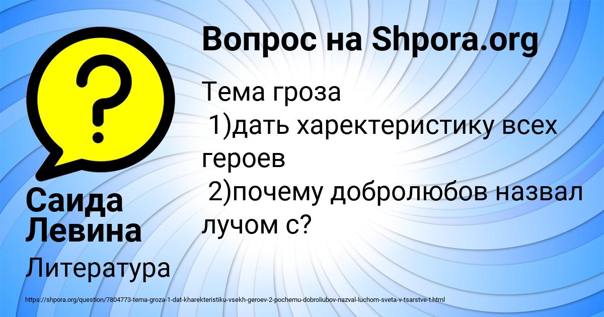 Картинка с текстом вопроса от пользователя Саида Левина