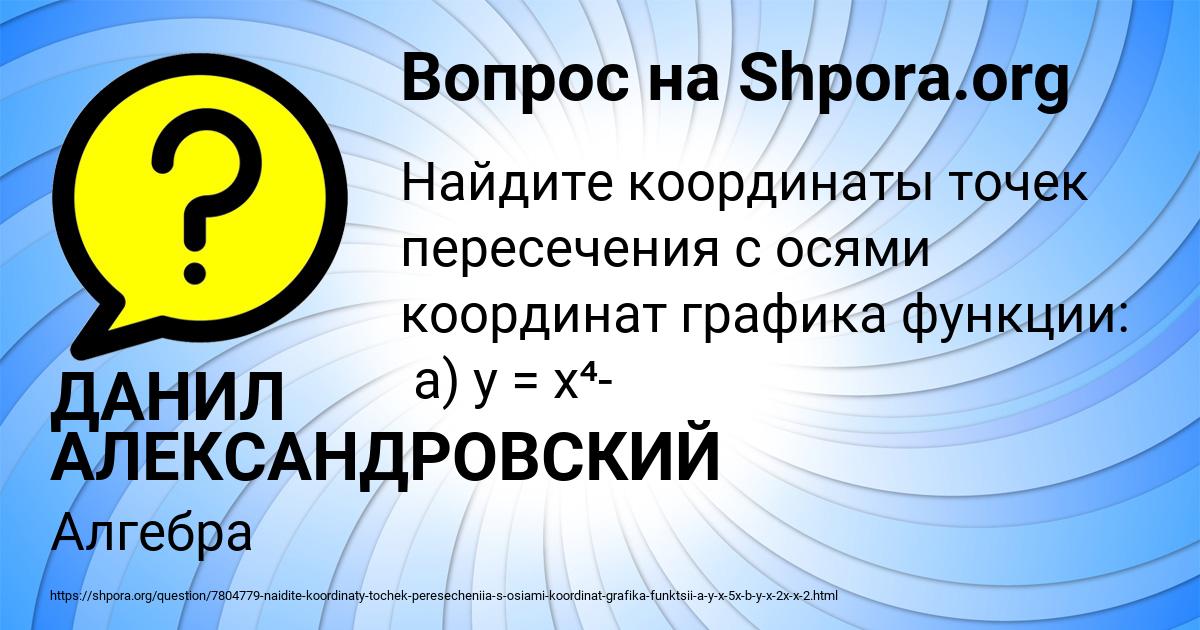 Картинка с текстом вопроса от пользователя ДАНИЛ АЛЕКСАНДРОВСКИЙ