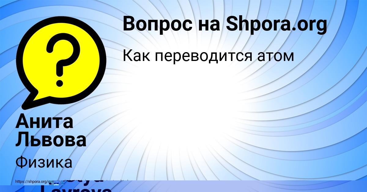 Картинка с текстом вопроса от пользователя Анита Львова