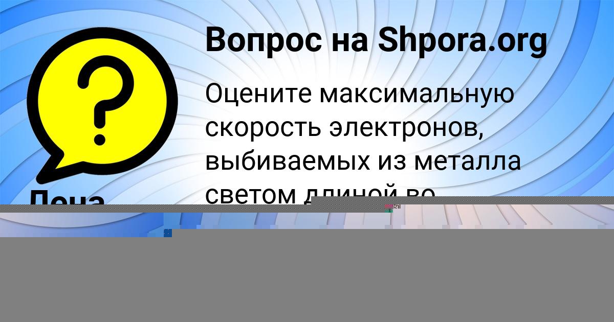 Картинка с текстом вопроса от пользователя Милана Вийт