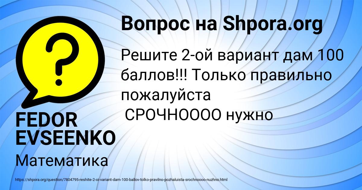 Картинка с текстом вопроса от пользователя FEDOR EVSEENKO