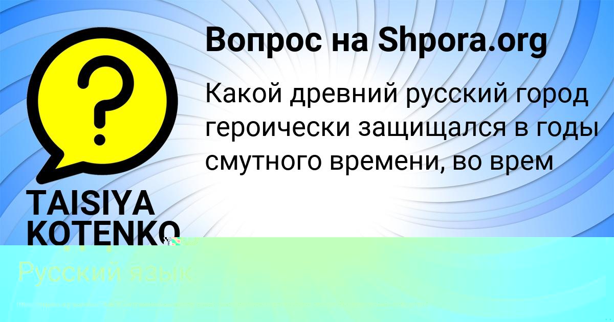 Картинка с текстом вопроса от пользователя Сашка Федоренко