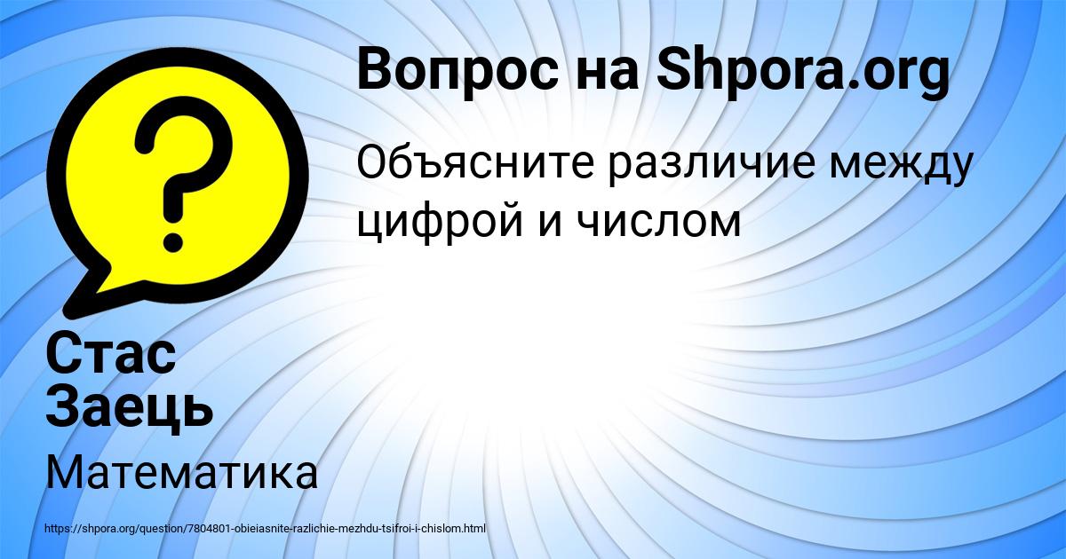 Картинка с текстом вопроса от пользователя Стас Заець