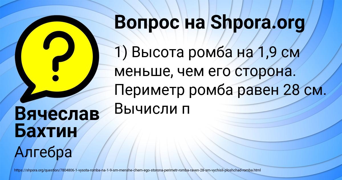 Картинка с текстом вопроса от пользователя Вячеслав Бахтин