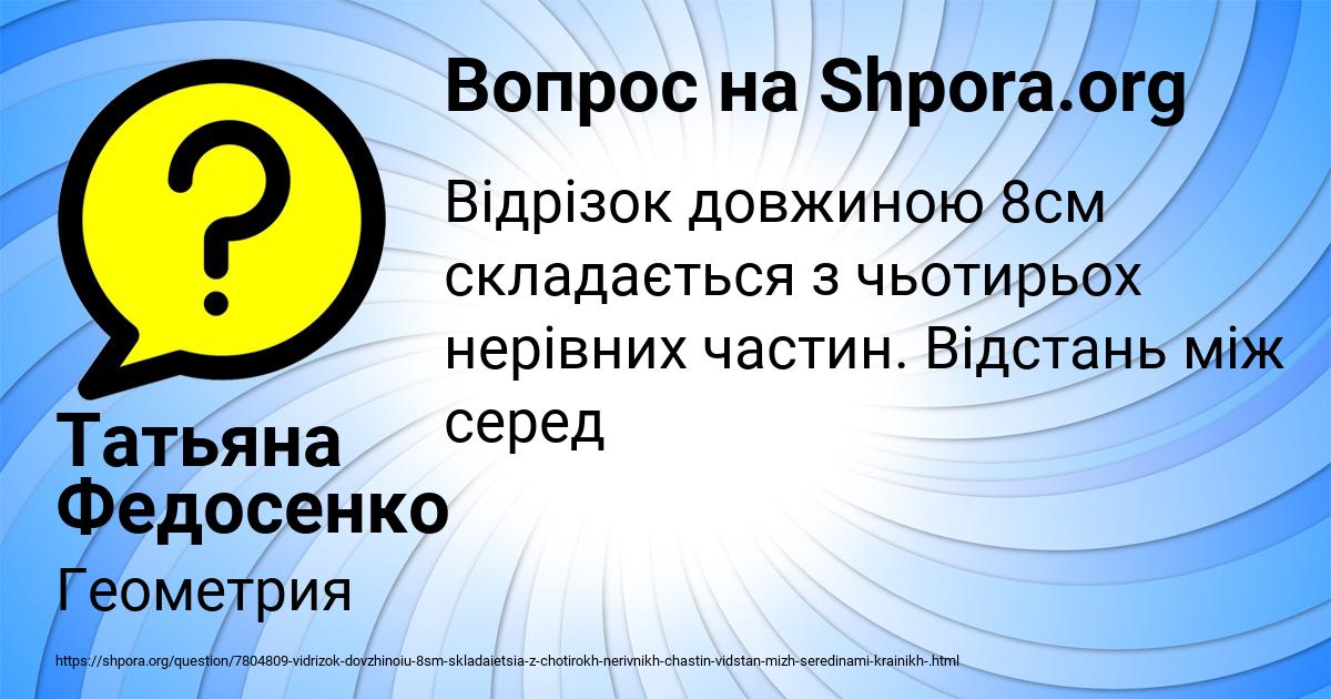 Картинка с текстом вопроса от пользователя Татьяна Федосенко