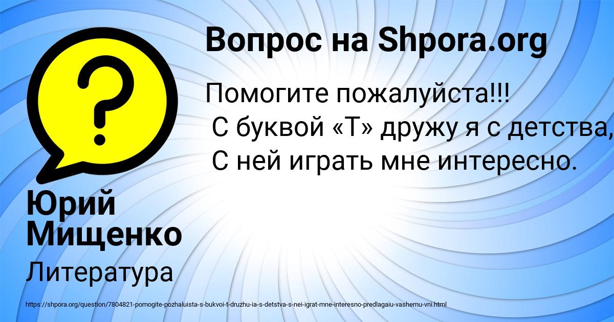 Картинка с текстом вопроса от пользователя Юрий Мищенко