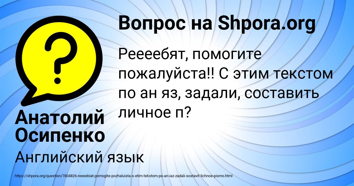 Картинка с текстом вопроса от пользователя Анатолий Осипенко