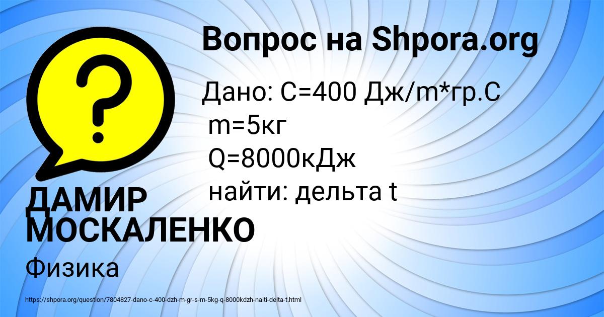 Картинка с текстом вопроса от пользователя ДАМИР МОСКАЛЕНКО