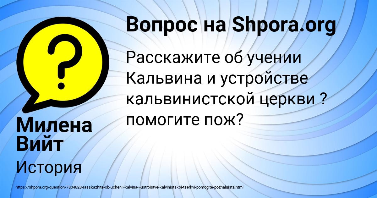 Картинка с текстом вопроса от пользователя Милена Вийт