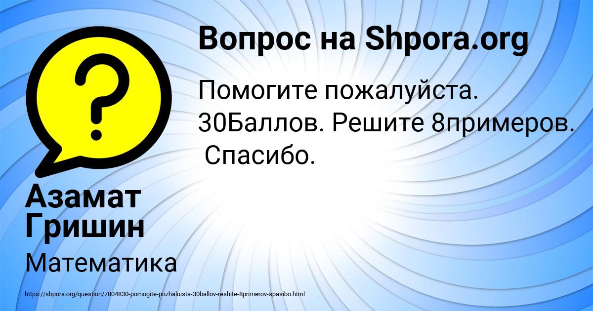 Картинка с текстом вопроса от пользователя Азамат Гришин